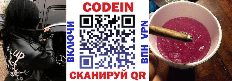 Кодеин Purple Drank Белая Холуница